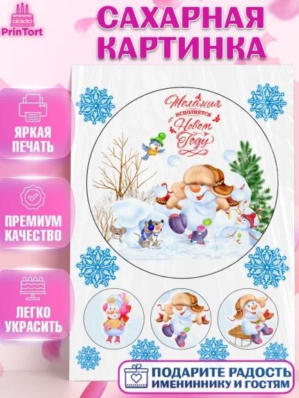 Сахарная картинка, Новый год, Девочка, арт. PT126120