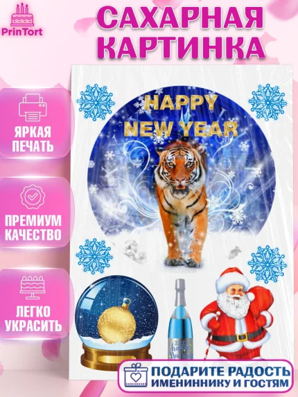 Сахарная картинка, Новый год, Девочка, арт. PT126123