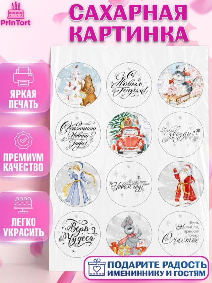 Сахарная картинка, Новый год, Девочка, арт. PT126124