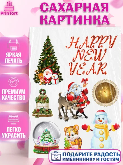 Сахарная картинка, Новый год, Девочка, арт. PT126125