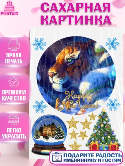 Сахарная картинка, Новый год, Девочка, арт. PT126126
