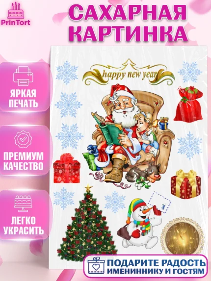 Сахарная картинка, Новый год, Девочка, арт. PT126128