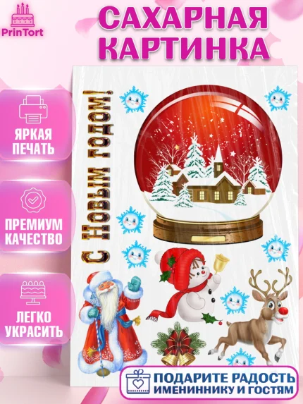 Сахарная картинка, Новый год, Девочка, арт. PT126129