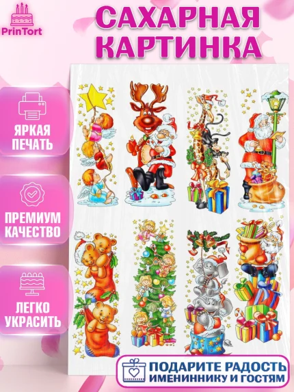 Сахарная картинка, Новый год, Девочка, арт. PT126130