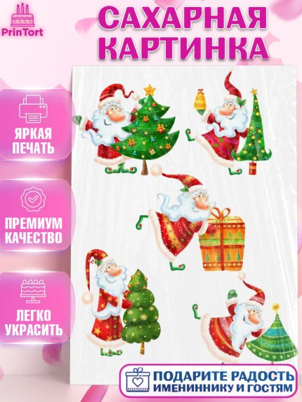 Сахарная картинка, Новый год, Девочка, арт. PT126131