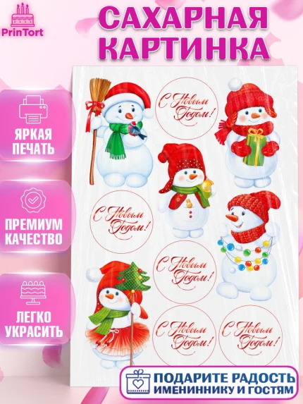 Сахарная картинка, Новый год, Девочка, арт. PT126134