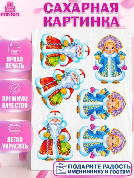 Сахарная картинка, Новый год, Девочка, арт. PT126135