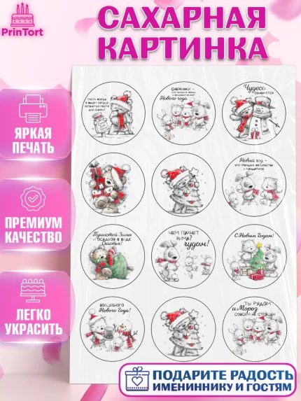 Сахарная картинка, Новый год, Девочка, арт. PT126136