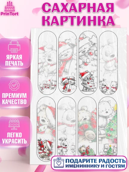 Сахарная картинка, Новый год, Девочка, арт. PT126137