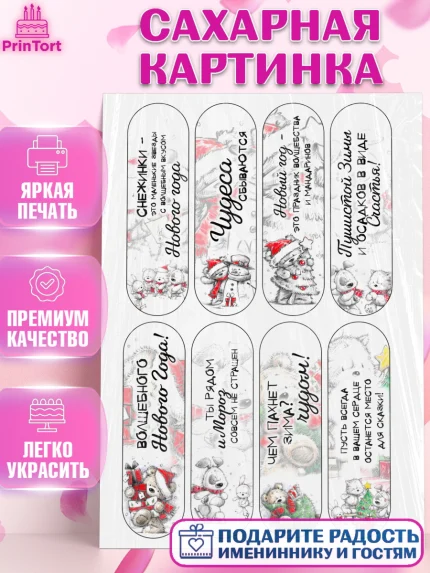 Сахарная картинка, Новый год, Девочка, арт. PT126138