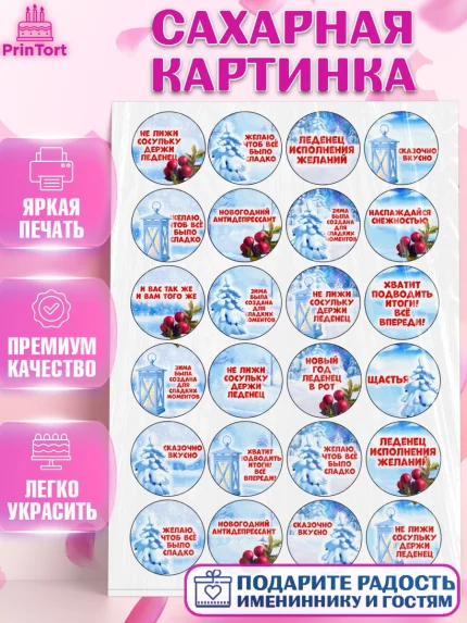 Сахарная картинка, Новый год, Девочка, арт. PT126139