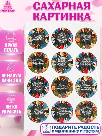 Сахарная картинка, Новый год, Девочка, арт. PT126140