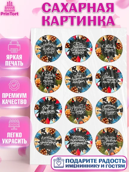 Сахарная картинка, Новый год, Девочка, арт. PT126141
