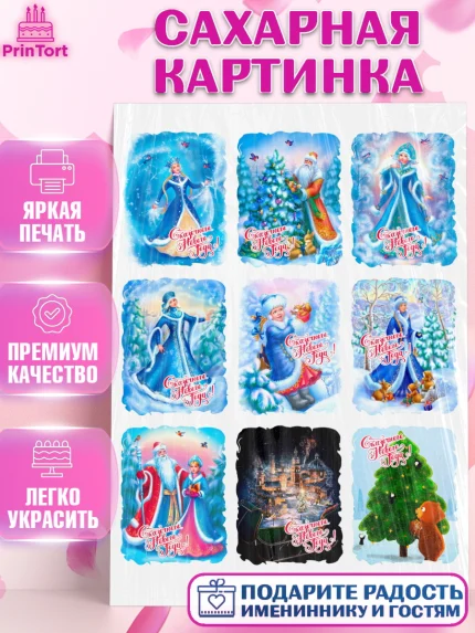 Сахарная картинка, Новый год, Девочка, арт. PT126143