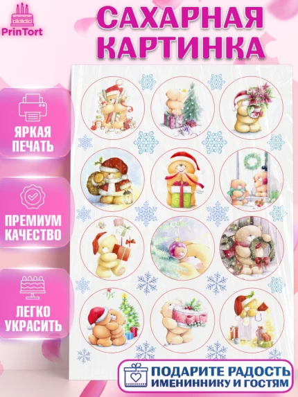 Сахарная картинка, Новый год, Девочка, арт. PT126145