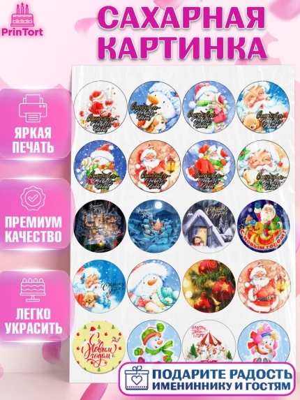 Сахарная картинка, Новый год, Девочка, арт. PT126146