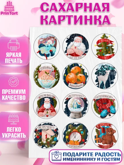 Сахарная картинка, Новый год, Девочка, арт. PT126147