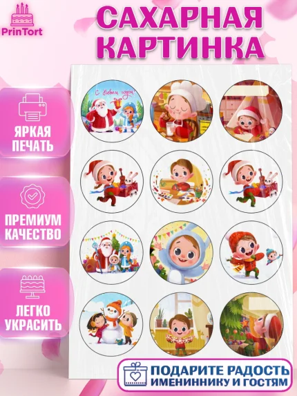Сахарная картинка, Новый год, Девочка, арт. PT126150