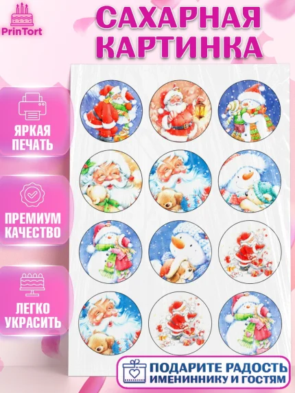 Сахарная картинка, Новый год, Девочка, арт. PT126152