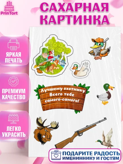 Сахарная картинка, Охотник, Мальчик, День рождения, арт. PT126158