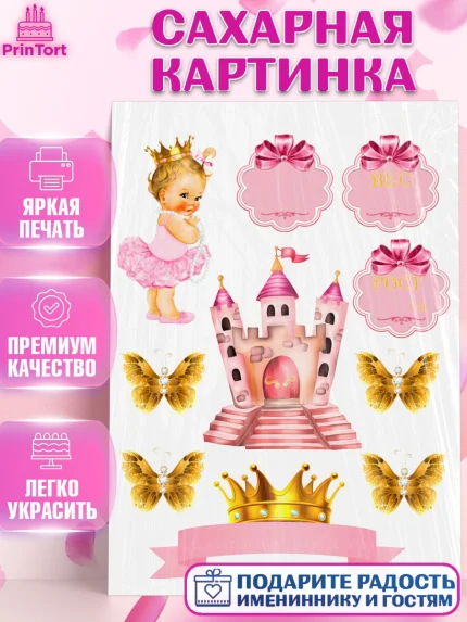 Сахарная картинка, Принцесса, Девочке, Девочка, День рождения, арт. PT126168