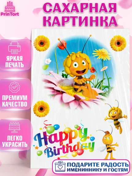Сахарная картинка, Пчёлка Майя, Девочка, День рождения, арт. PT126170