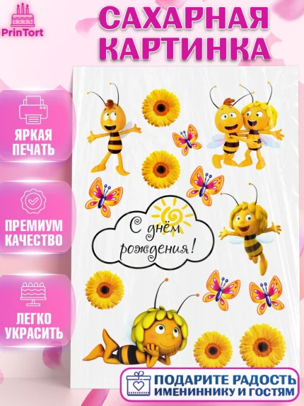 Сахарная картинка, Пчёлка Майя, Девочка, День рождения, арт. PT126171