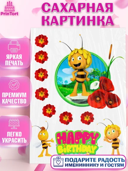 Сахарная картинка, Пчёлка Майя, Девочка, День рождения, арт. PT126172