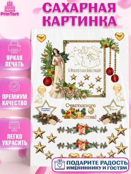 Сахарная картинка, Рождество Христово, Девочка, арт. PT126174