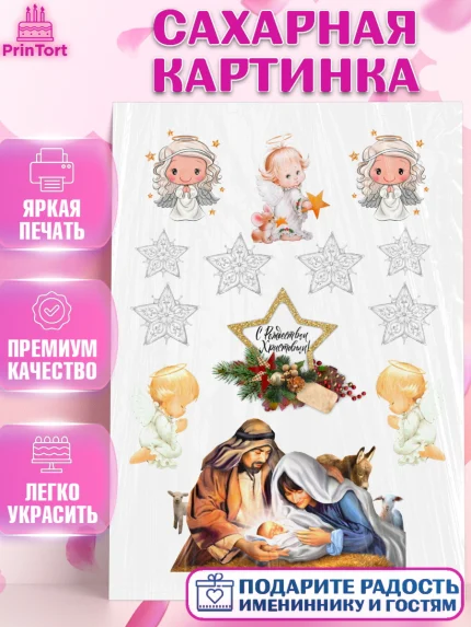 Сахарная картинка, Рождество Христово, Девочка, арт. PT126175