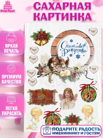 Сахарная картинка, Рождество Христово, Девочка, арт. PT126176