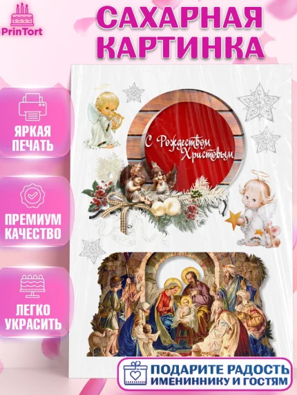 Сахарная картинка, Рождество Христово, Девочка, арт. PT126177