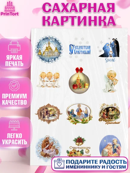 Сахарная картинка, Рождество Христово, Девочка, арт. PT126178