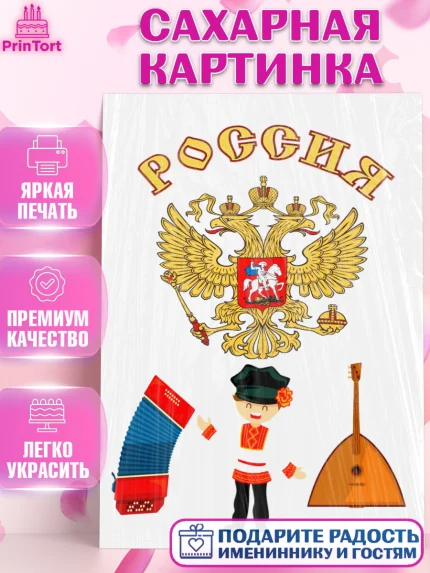 Сахарная картинка, День России, Девочка, арт. PT126179