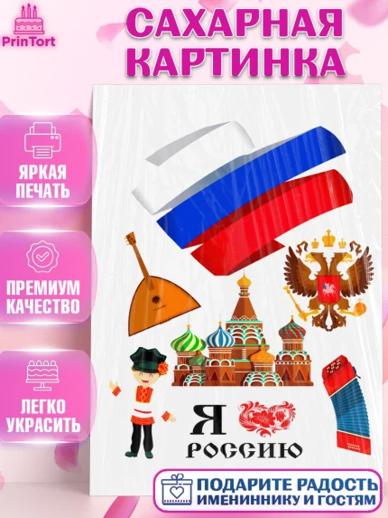 Сахарная картинка, День России, Девочка, арт. PT126180