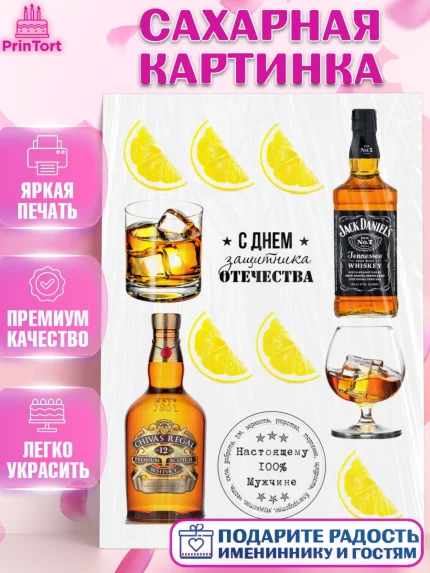Сахарная картинка, 23 февраля, День Защитника Отечества, Мальчик, арт. PT126185