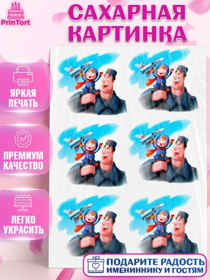 Сахарная картинка, 23 февраля, День Защитника Отечества, Мальчик, арт. PT126186