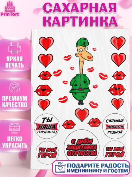 Сахарная картинка, 23 февраля, День Защитника Отечества, Мальчик, арт. PT126188