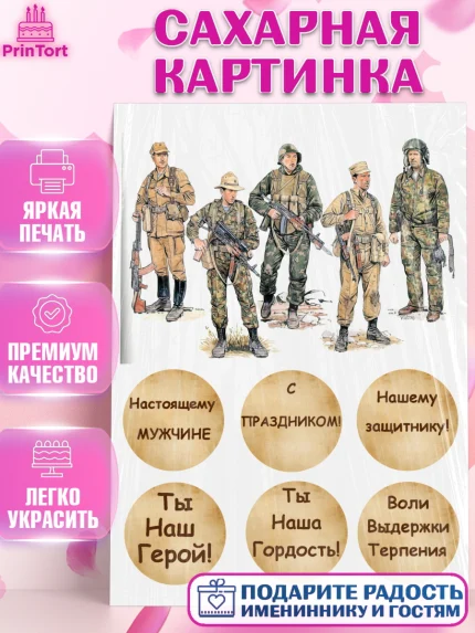 Сахарная картинка, 23 февраля, День Защитника Отечества, Мальчик, арт. PT126191