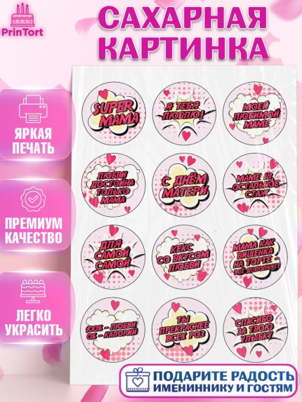 Сахарная картинка, День матери, Девочка, День рождения, арт. PT126194