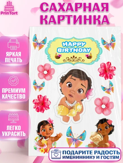 Сахарная картинка, Стич, Девочка, День рождения, арт. PT126200