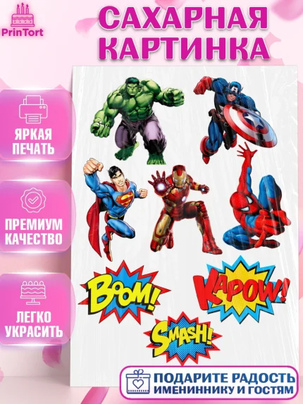 Сахарная картинка, Супергерои, Мальчик, День рождения, арт. PT126204