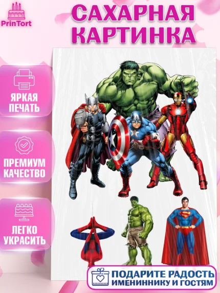 Сахарная картинка, Супергерои, Мальчик, День рождения, арт. PT126206