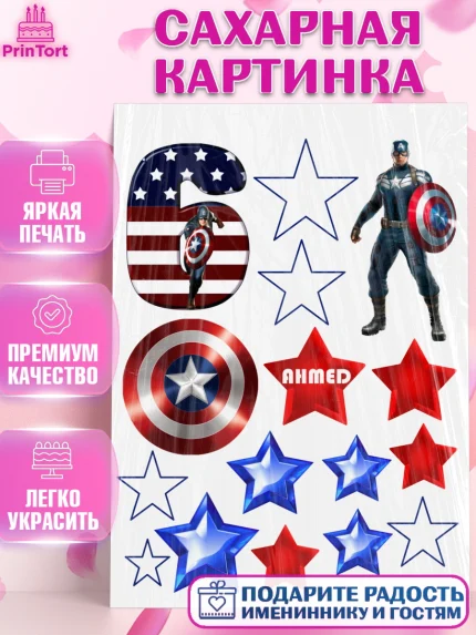 Сахарная картинка, Супергерои, Мальчик, 6 лет, День рождения, арт. PT126207