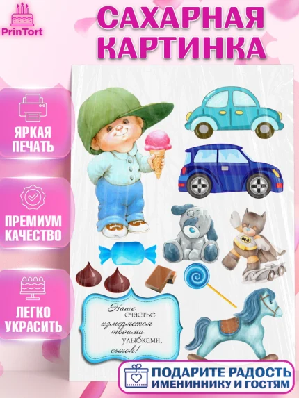 Сахарная картинка, Мальчику, машинки, Мальчик, День рождения, арт. PT126209