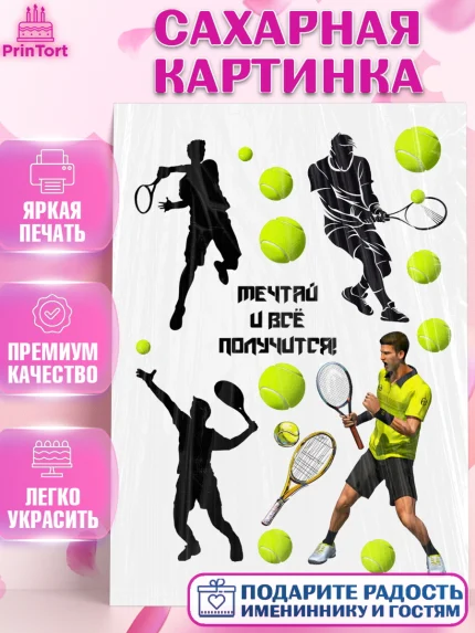 Сахарная картинка, Теннис, Девочка, День рождения, арт. PT126213