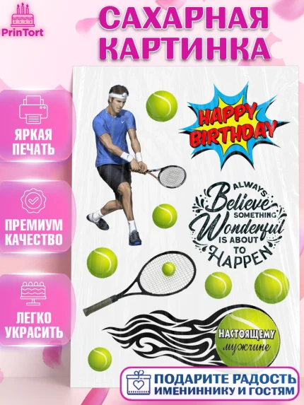 Сахарная картинка, Теннис, Девочка, День рождения, арт. PT126215