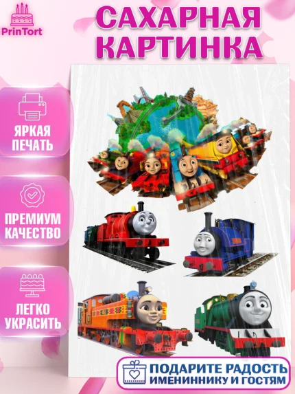 Сахарная картинка, Томас и друзья, Девочка, День рождения, арт. PT126216