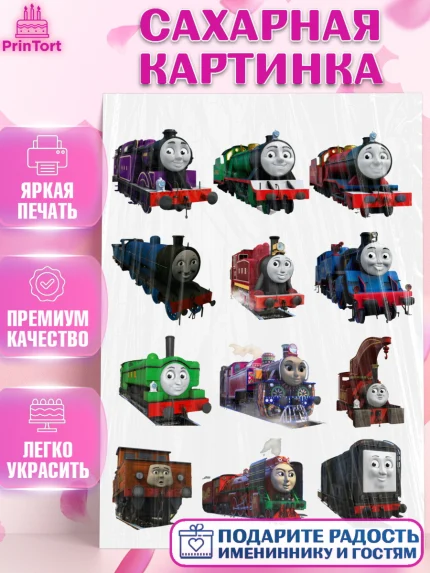 Сахарная картинка, Томас и друзья, Девочка, День рождения, арт. PT126217