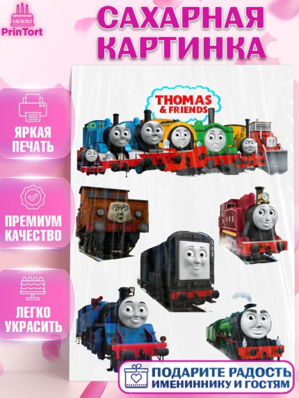 Сахарная картинка, Томас и друзья, Девочка, День рождения, арт. PT126219